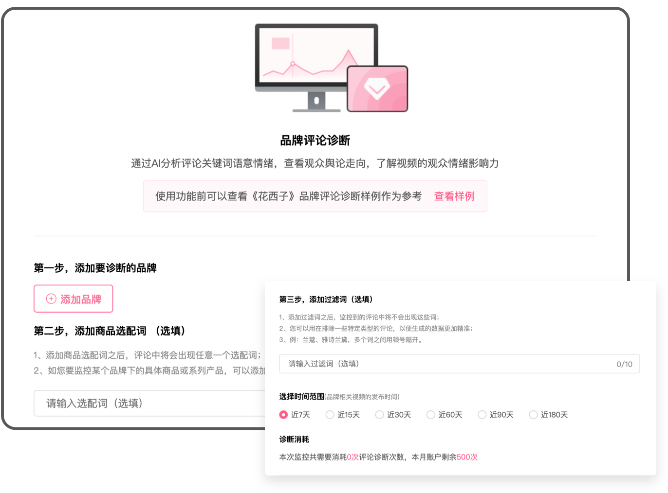 数据B站-品牌舆情监测