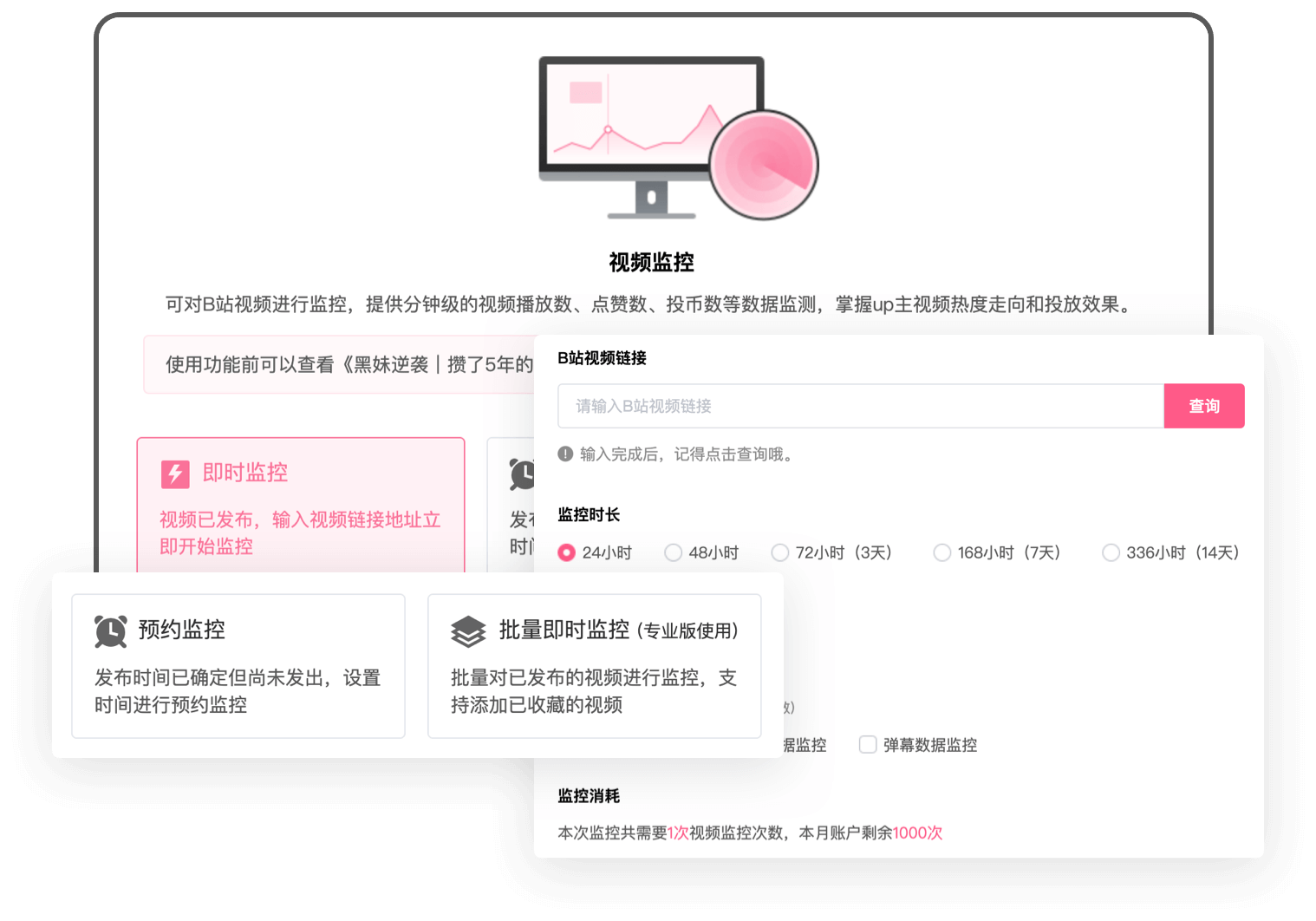 数据B站-B站视频数据监控